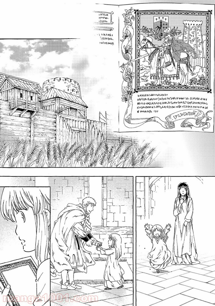 騎士譚は城壁の中に花ひらく 第19.5話 - Page 4