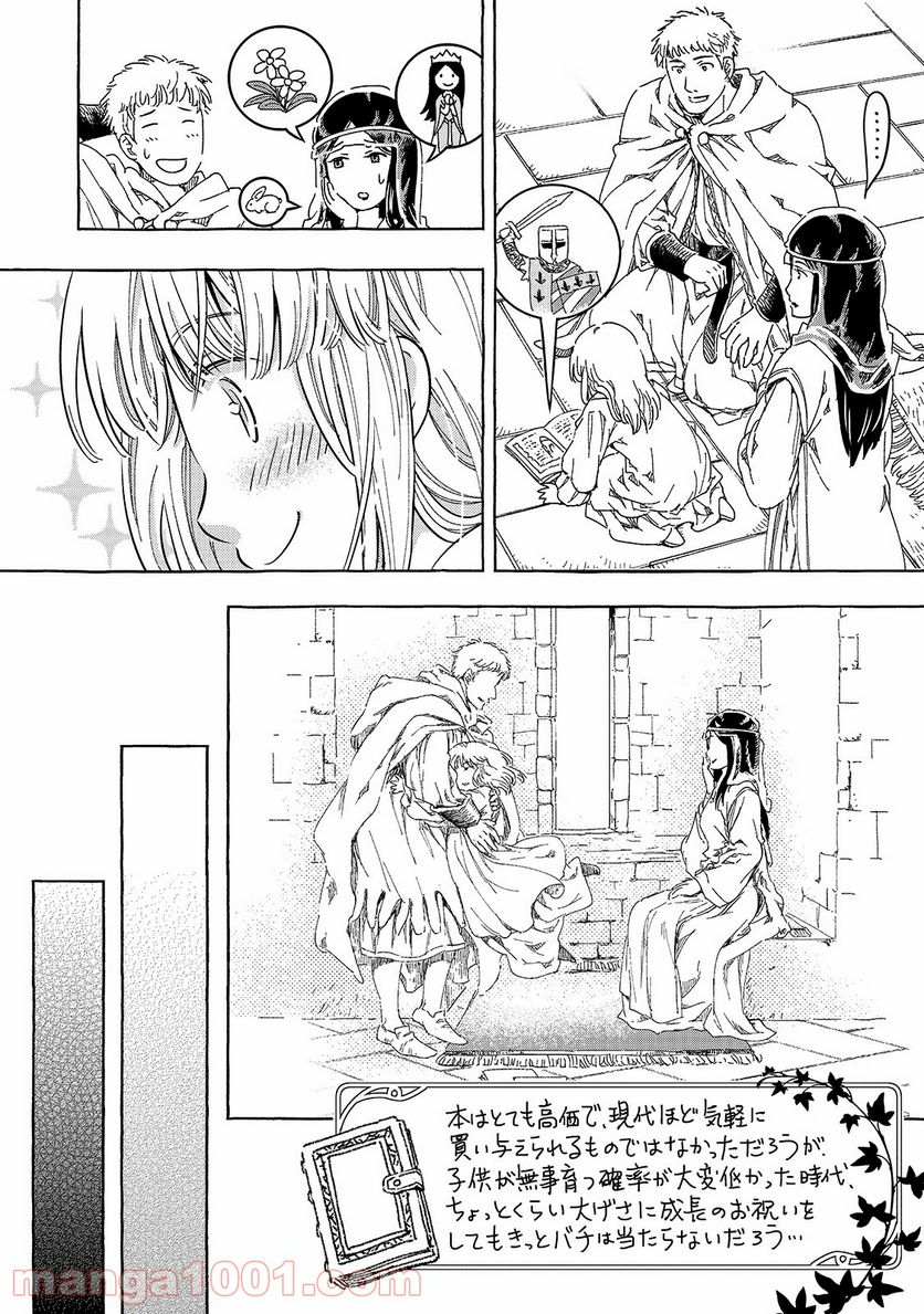 騎士譚は城壁の中に花ひらく 第19.5話 - Page 7