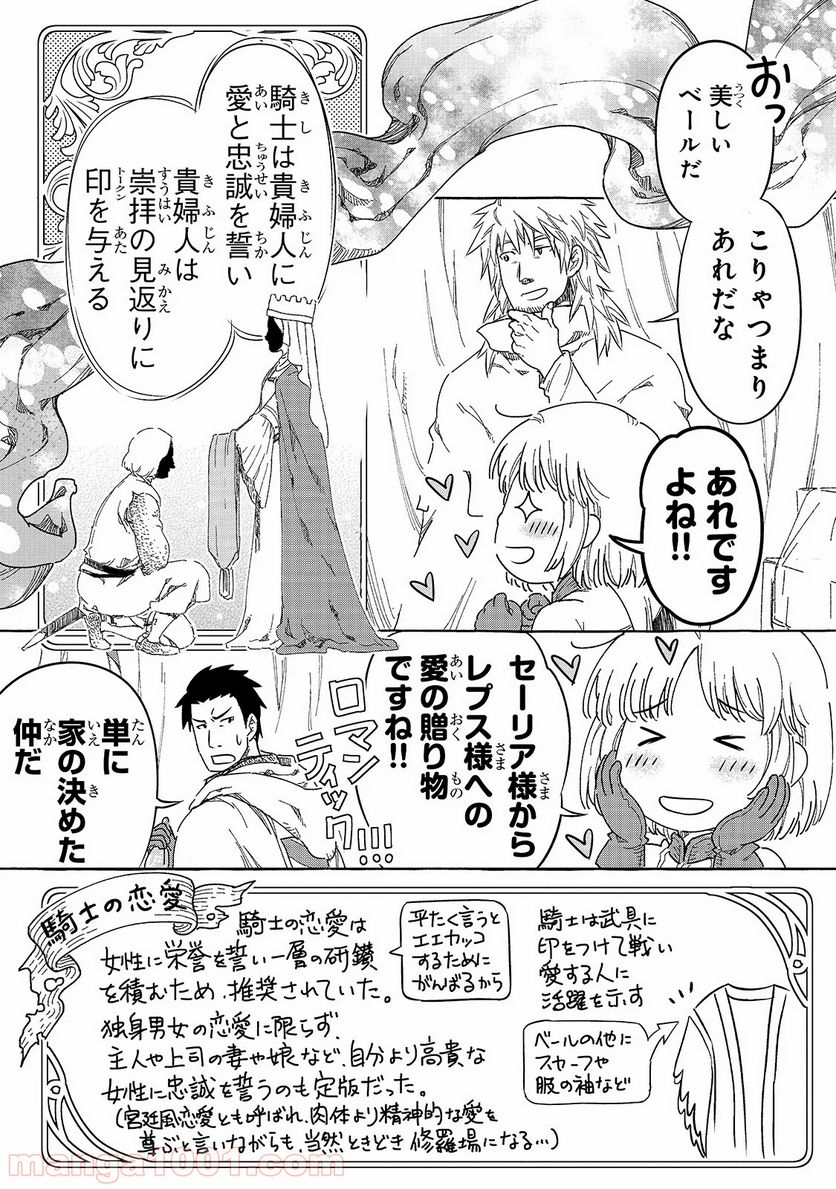 騎士譚は城壁の中に花ひらく 第8話 - Page 6