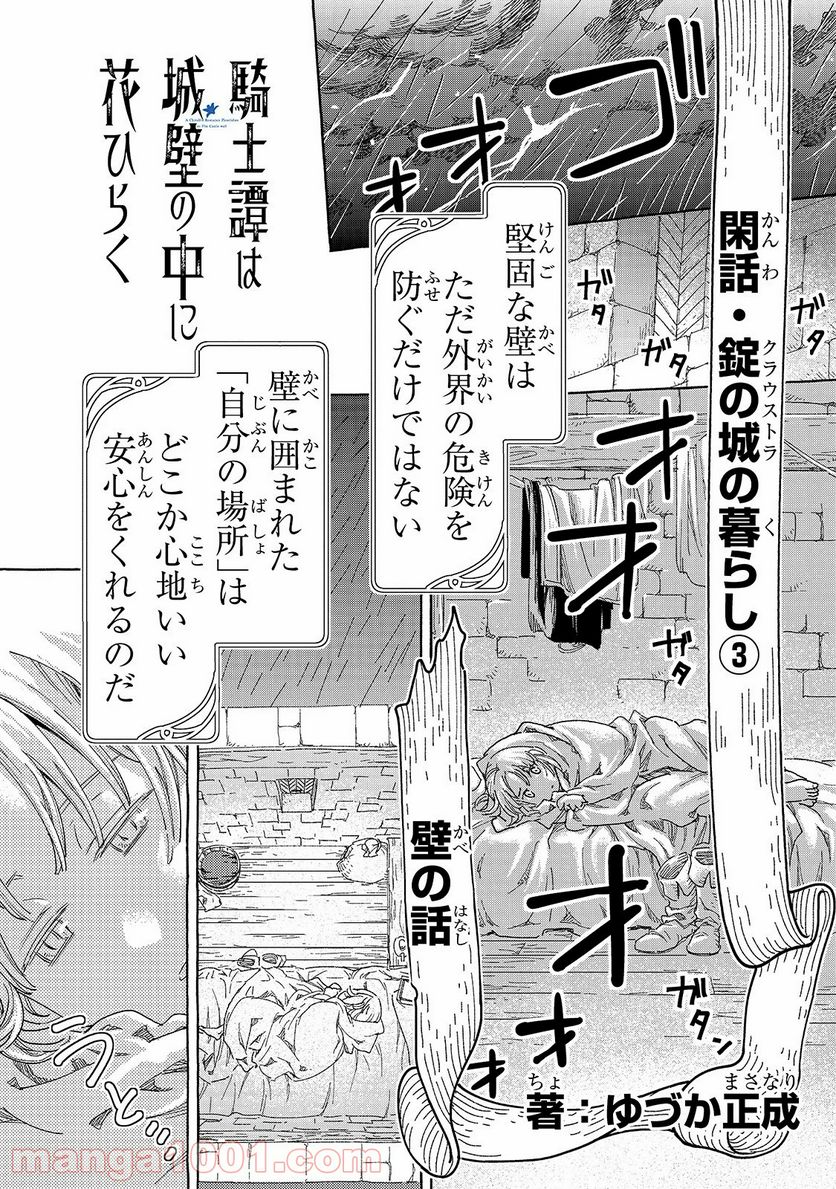 騎士譚は城壁の中に花ひらく 第12.1話 - Page 1