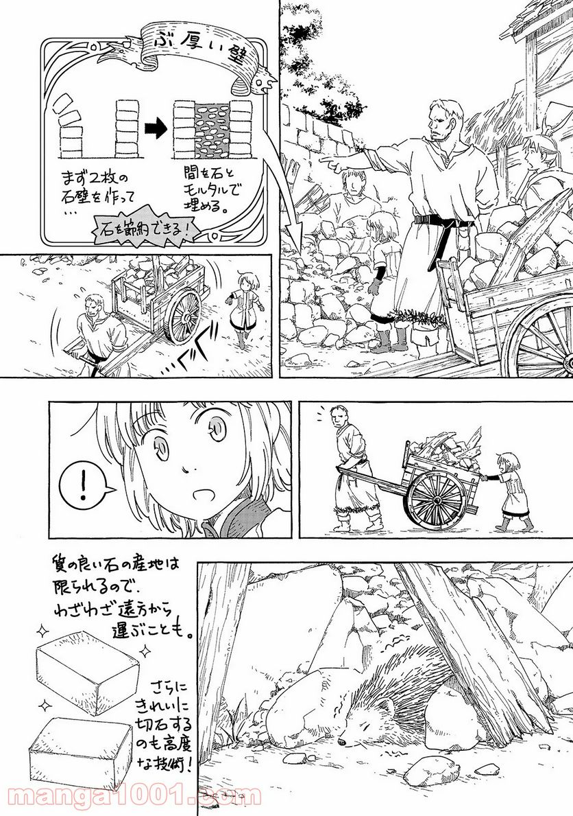 騎士譚は城壁の中に花ひらく 第12.1話 - Page 3