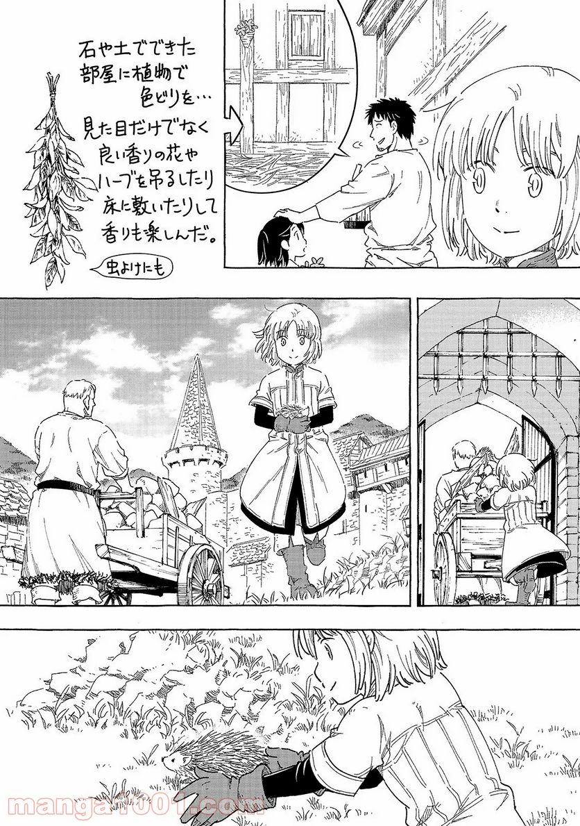 騎士譚は城壁の中に花ひらく 第12.1話 - Page 5