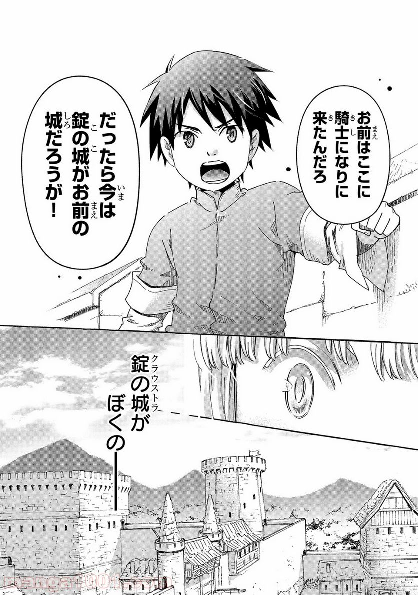 騎士譚は城壁の中に花ひらく - 第4話 - Page 13