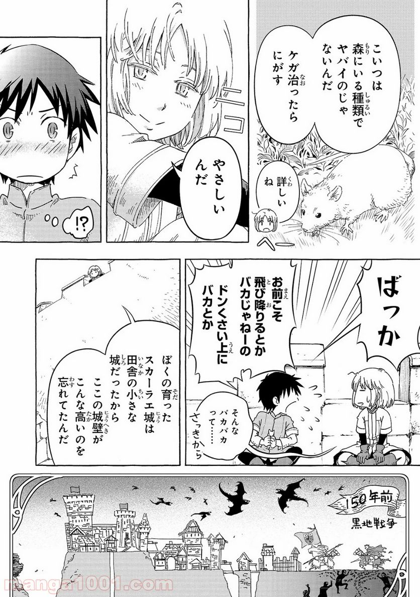 騎士譚は城壁の中に花ひらく 第4話 - Page 8