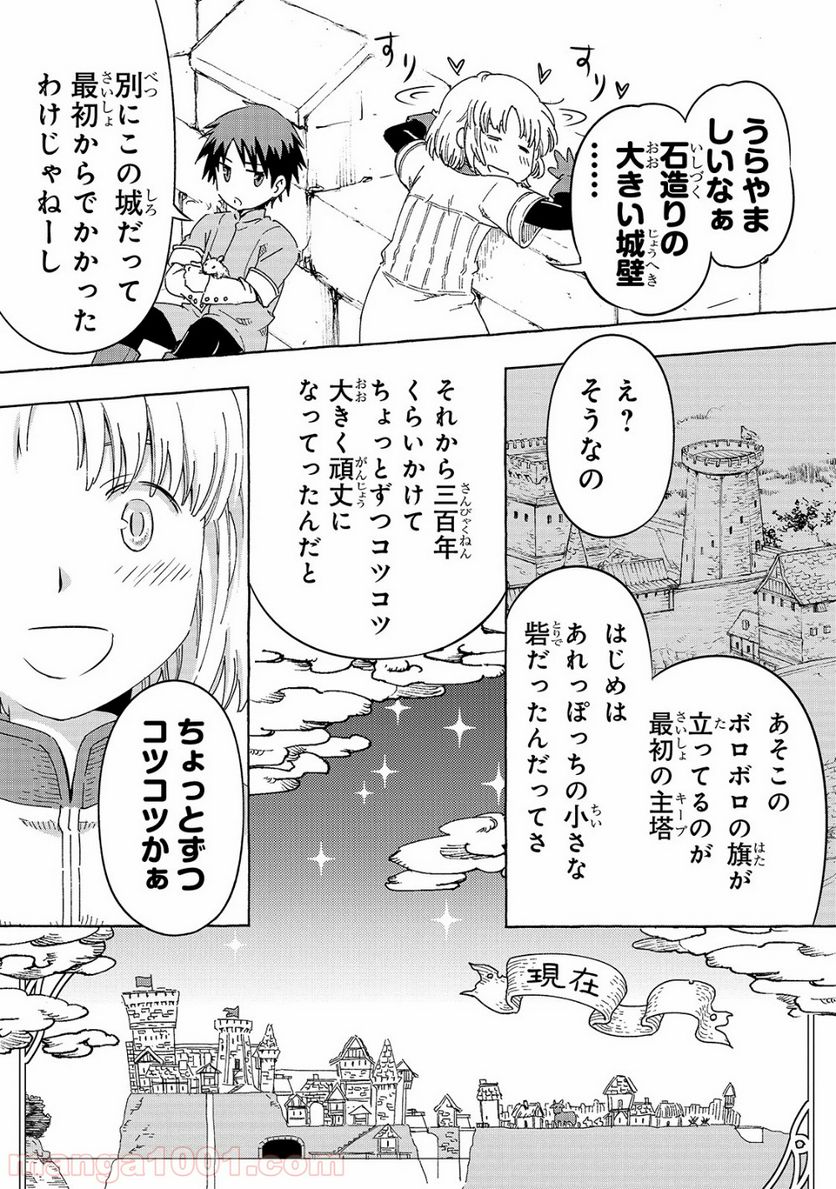 騎士譚は城壁の中に花ひらく 第4話 - Page 9