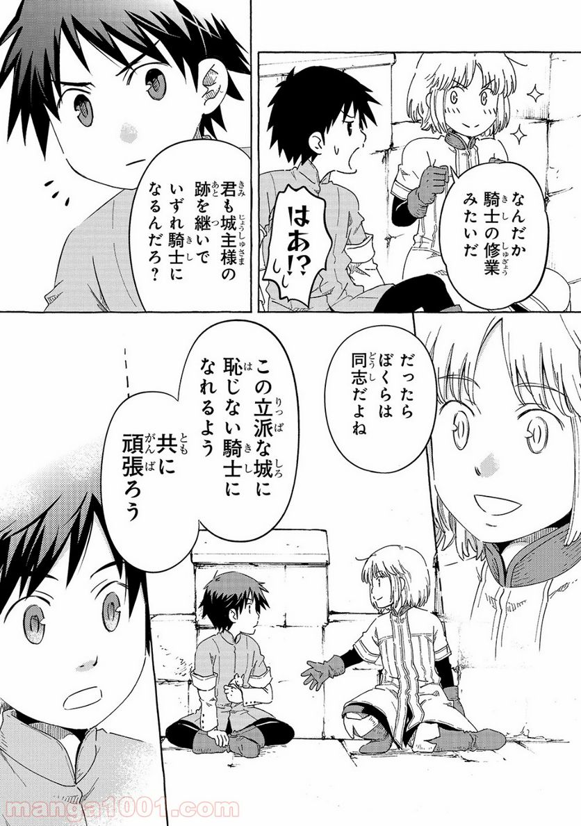 騎士譚は城壁の中に花ひらく - 第4話 - Page 10