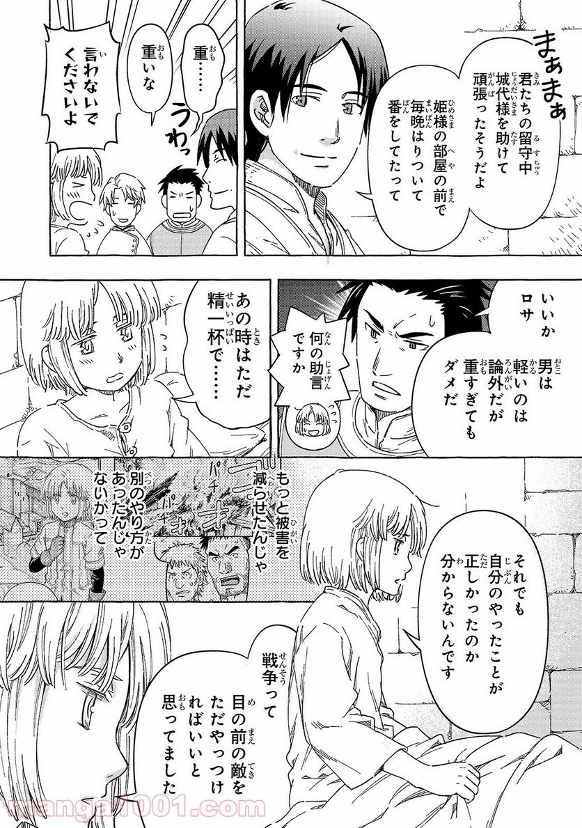 騎士譚は城壁の中に花ひらく 第17話 - Page 4