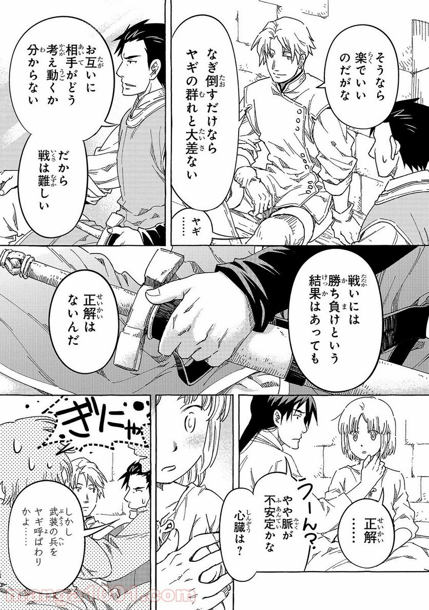 騎士譚は城壁の中に花ひらく 第17話 - Page 5