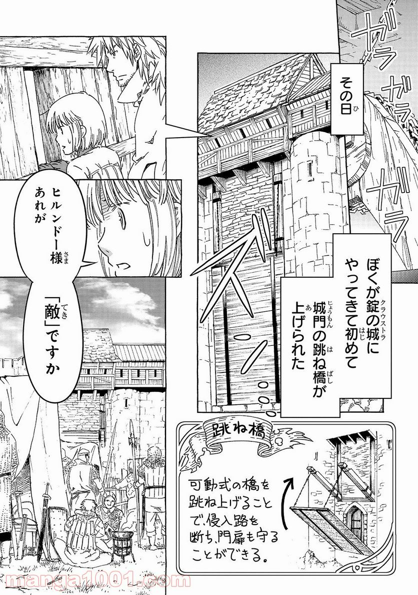 騎士譚は城壁の中に花ひらく 第15話 - Page 1