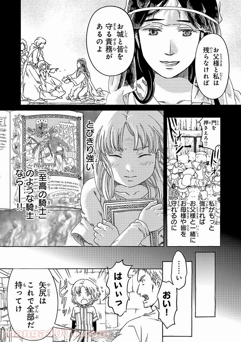 騎士譚は城壁の中に花ひらく 第15話 - Page 11