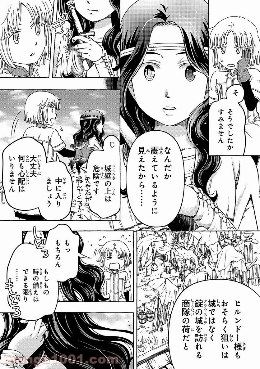 騎士譚は城壁の中に花ひらく 第15話 - Page 13