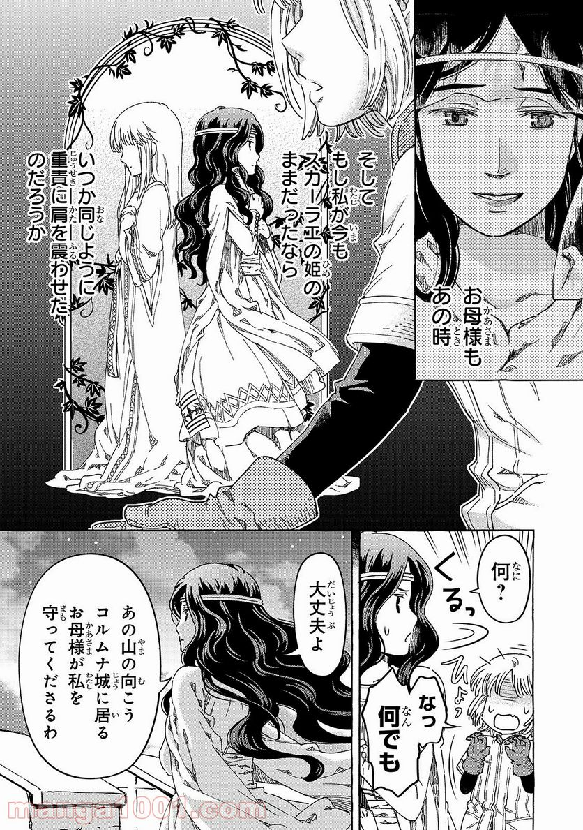 騎士譚は城壁の中に花ひらく 第15話 - Page 17