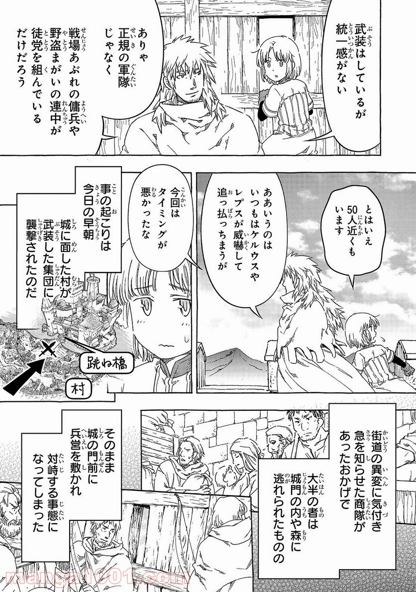 騎士譚は城壁の中に花ひらく 第15話 - Page 3