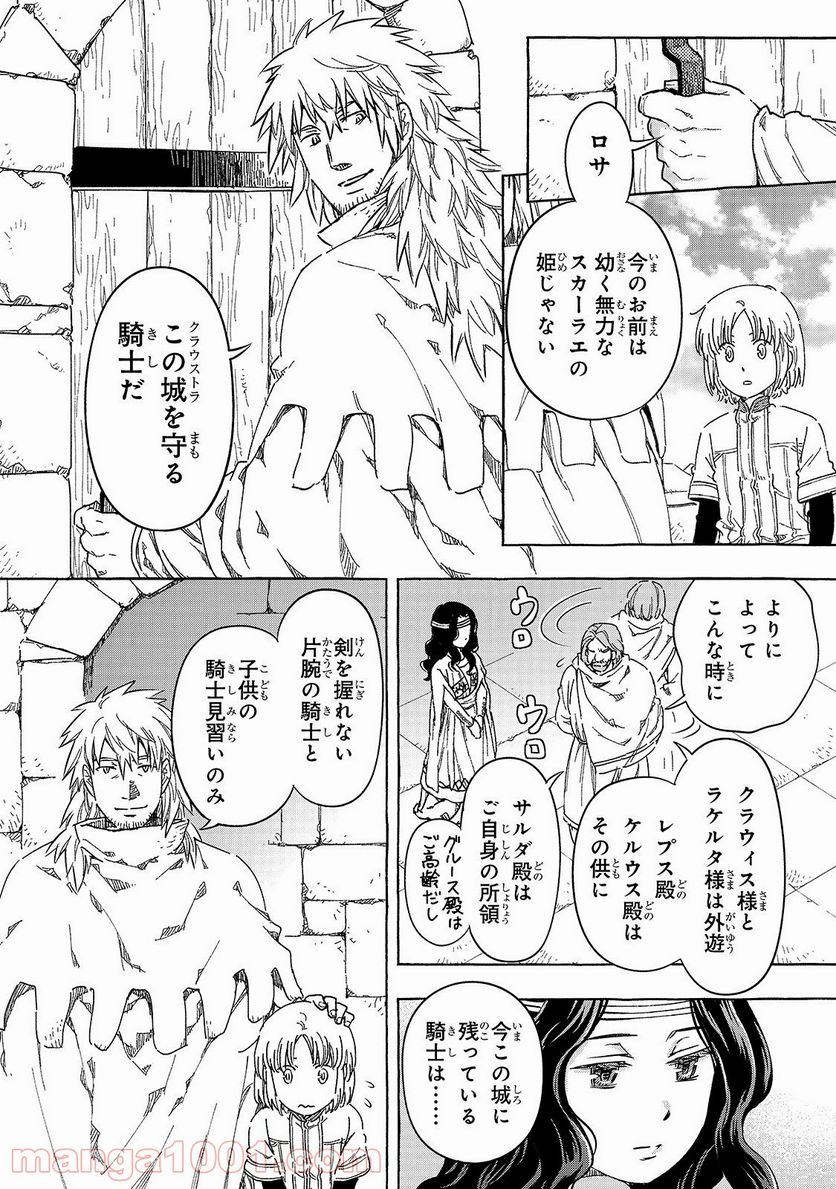 騎士譚は城壁の中に花ひらく 第15話 - Page 4