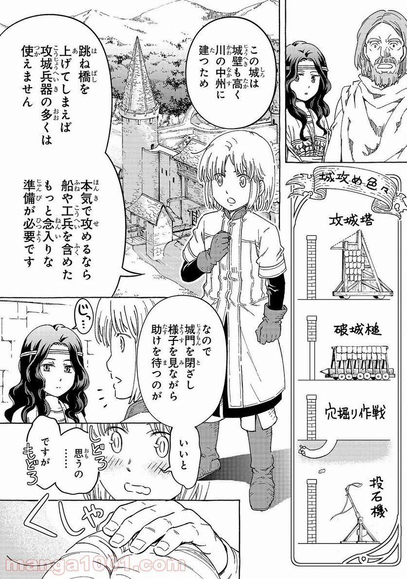 騎士譚は城壁の中に花ひらく 第15話 - Page 6