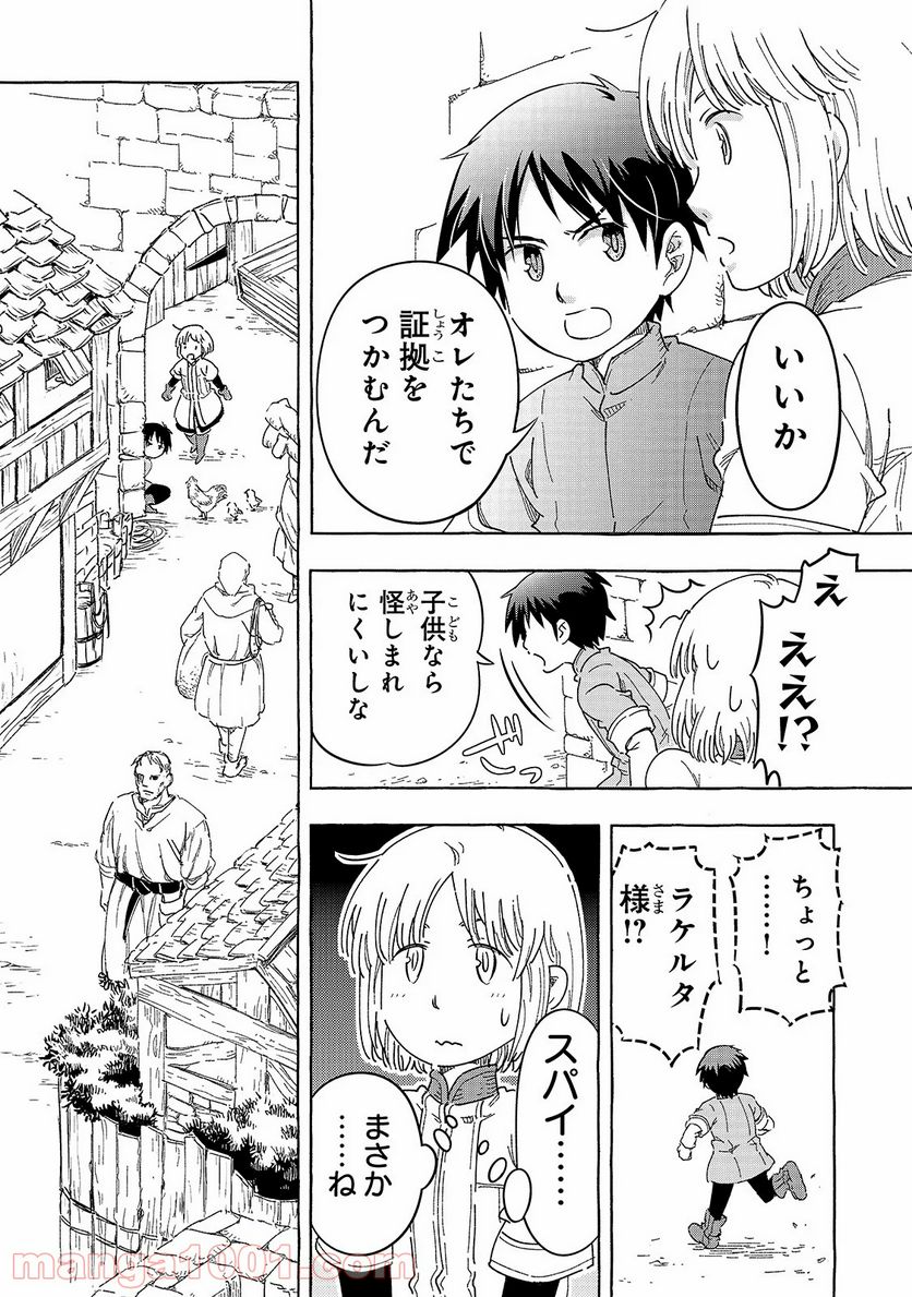 騎士譚は城壁の中に花ひらく 第12話 - Page 6