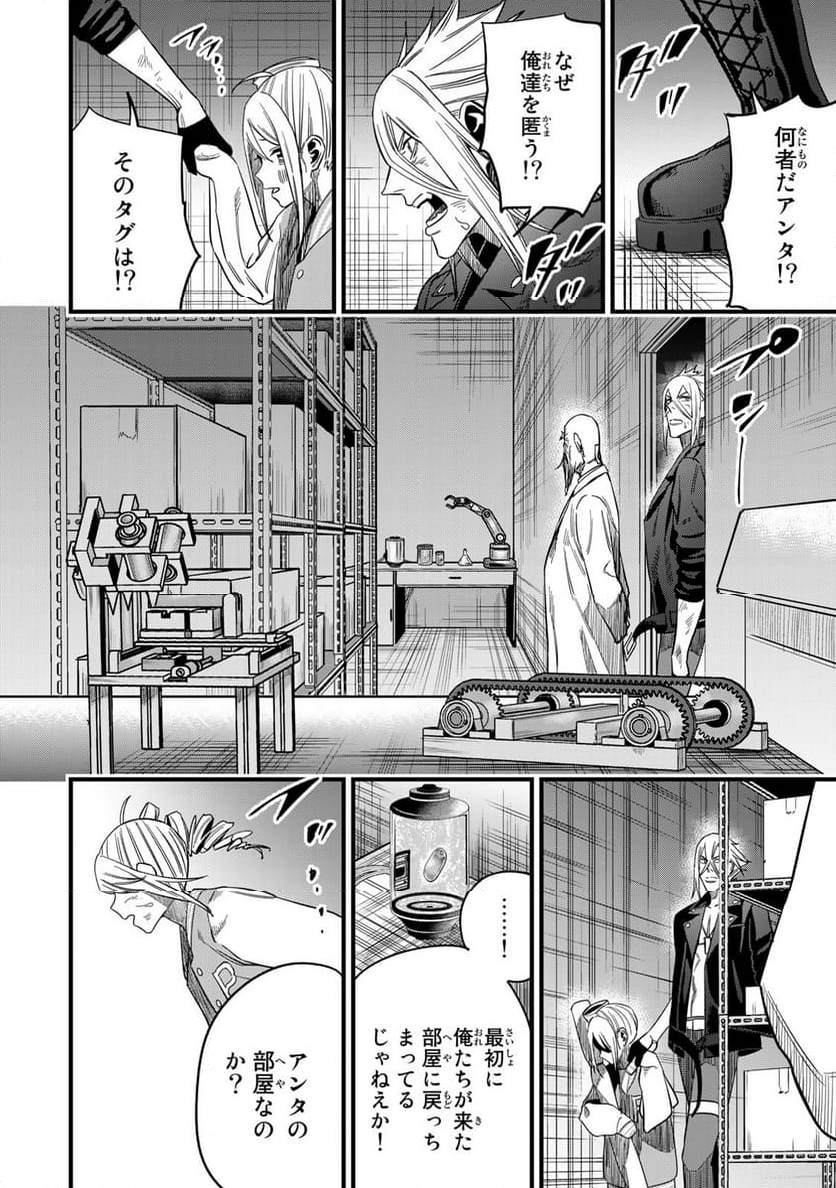 カスタム 第7話 - Page 2