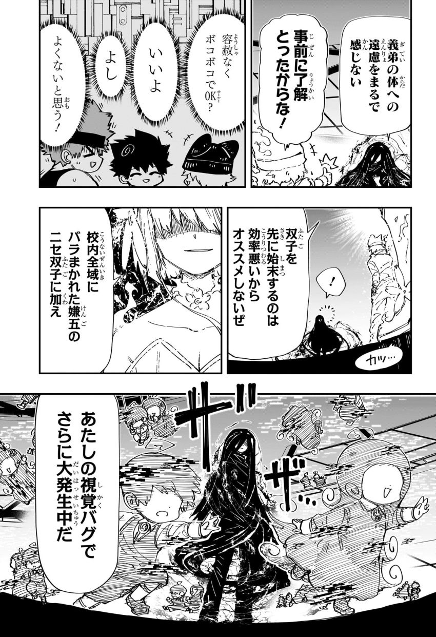 夜桜さんちの大作戦 第246話 - Page 13