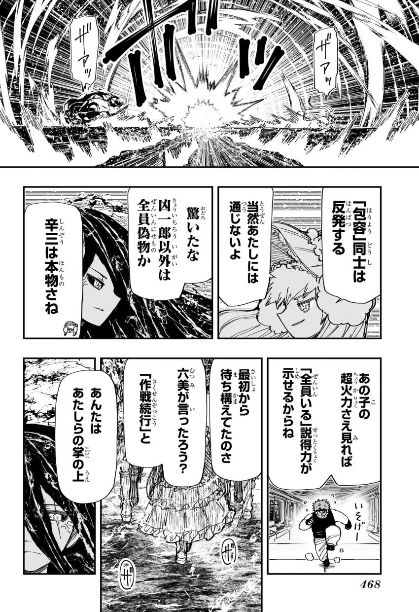 夜桜さんちの大作戦 - 第246話 - Page 16