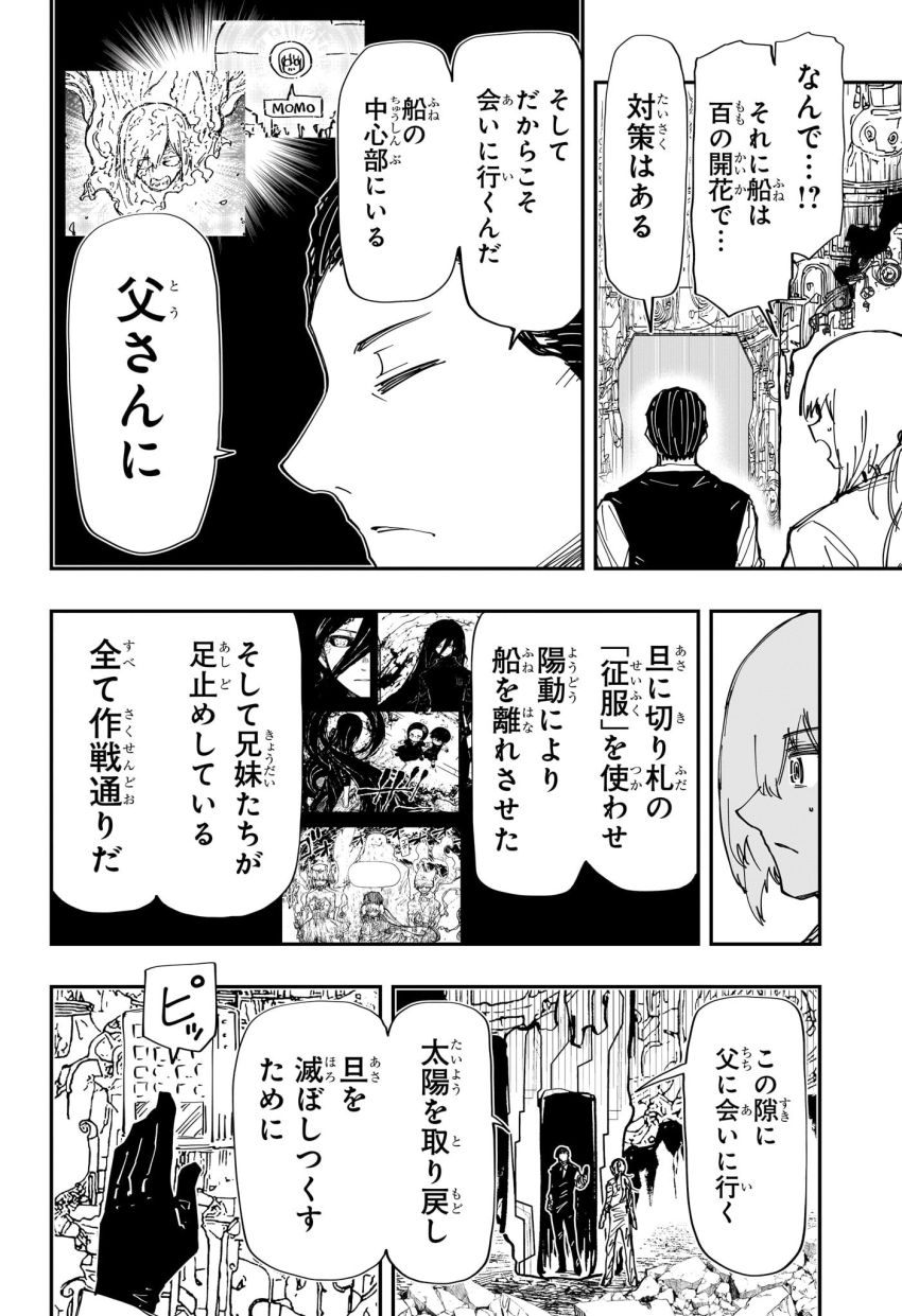 夜桜さんちの大作戦 - 第246話 - Page 18