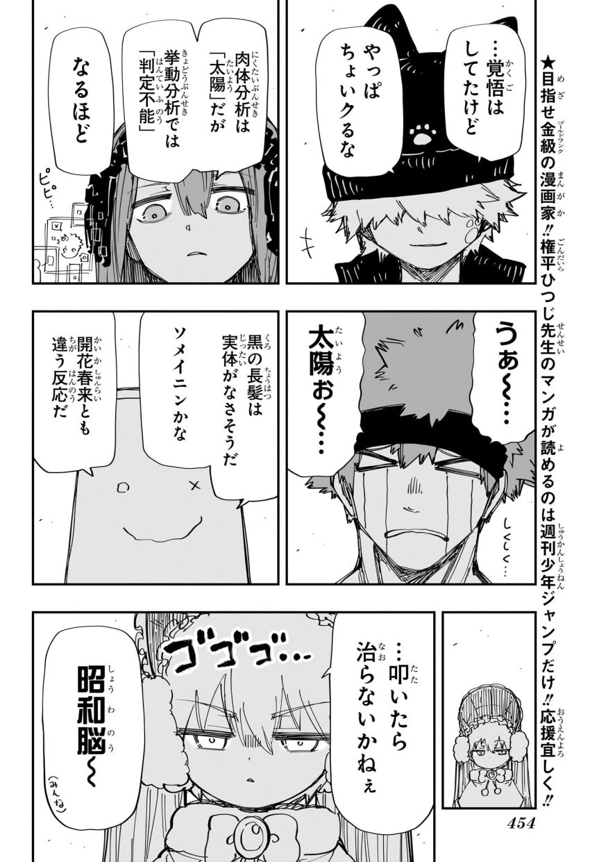 夜桜さんちの大作戦 - 第246話 - Page 2