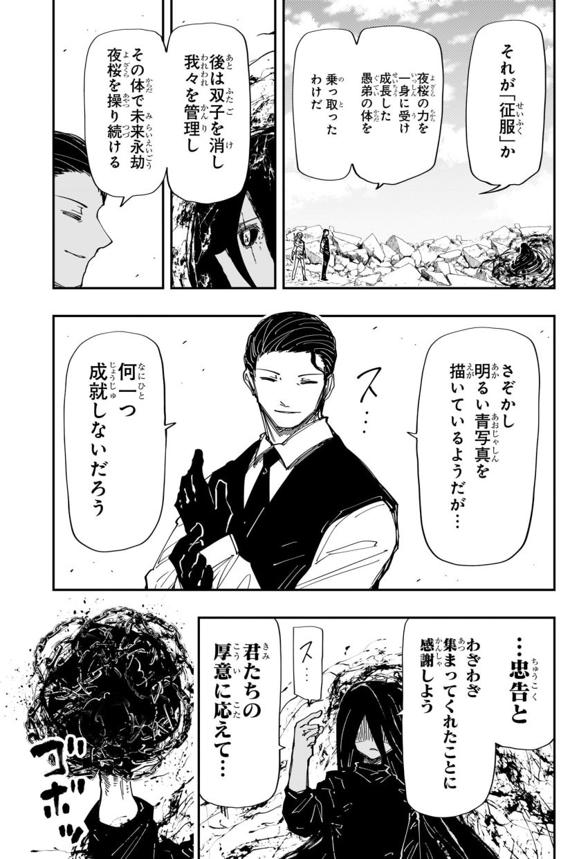 夜桜さんちの大作戦 第246話 - Page 3