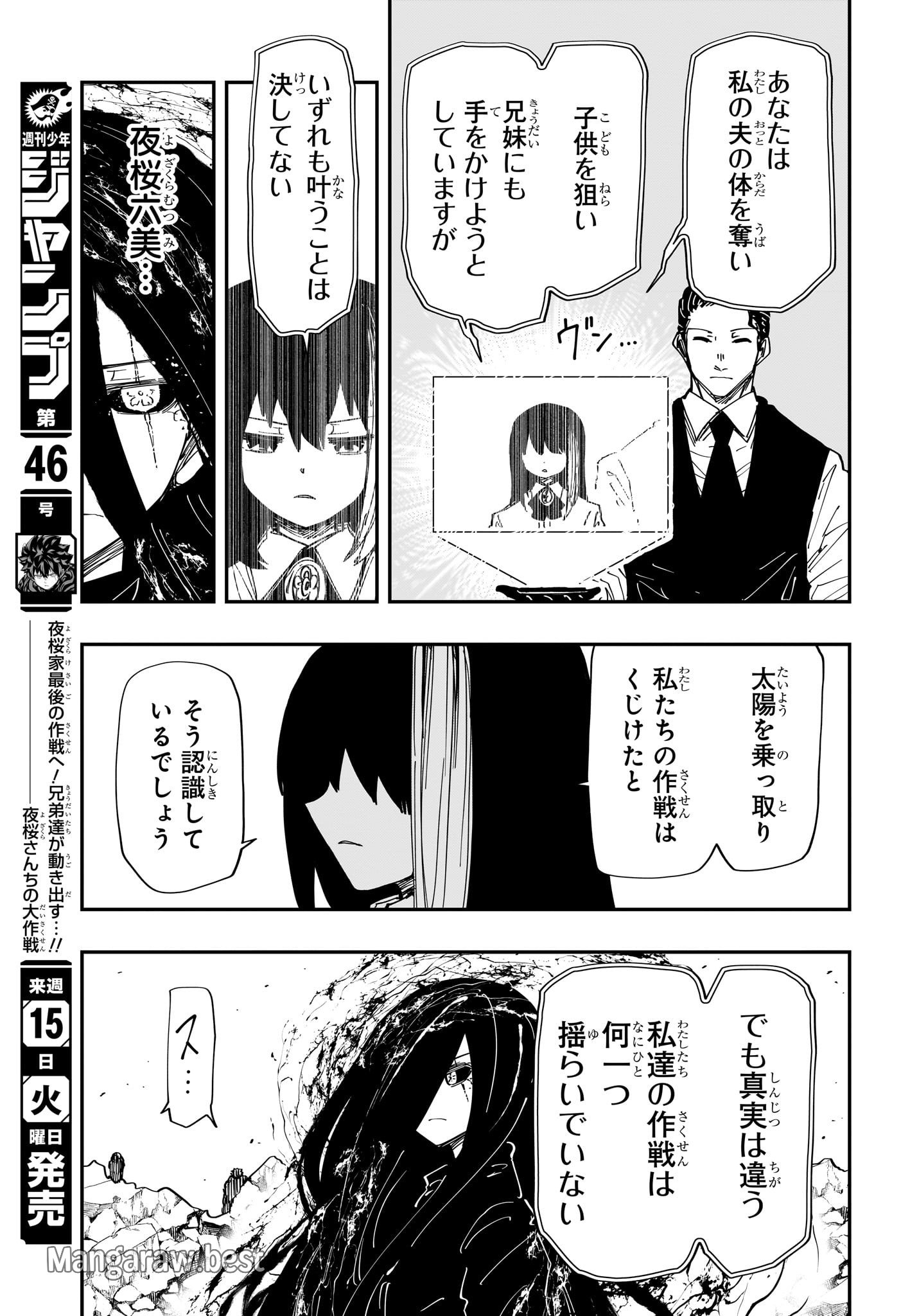 夜桜さんちの大作戦 第245話 - Page 17