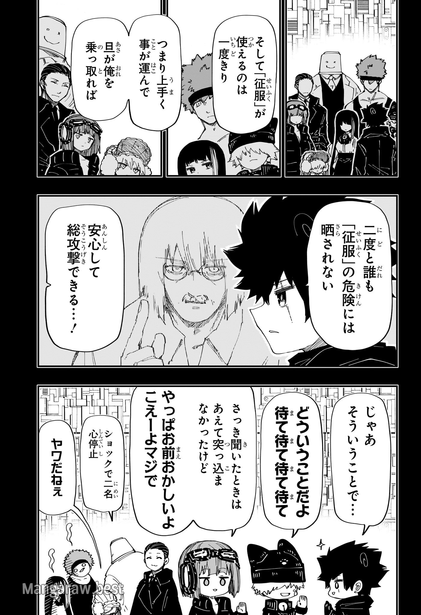 夜桜さんちの大作戦 - 第245話 - Page 3