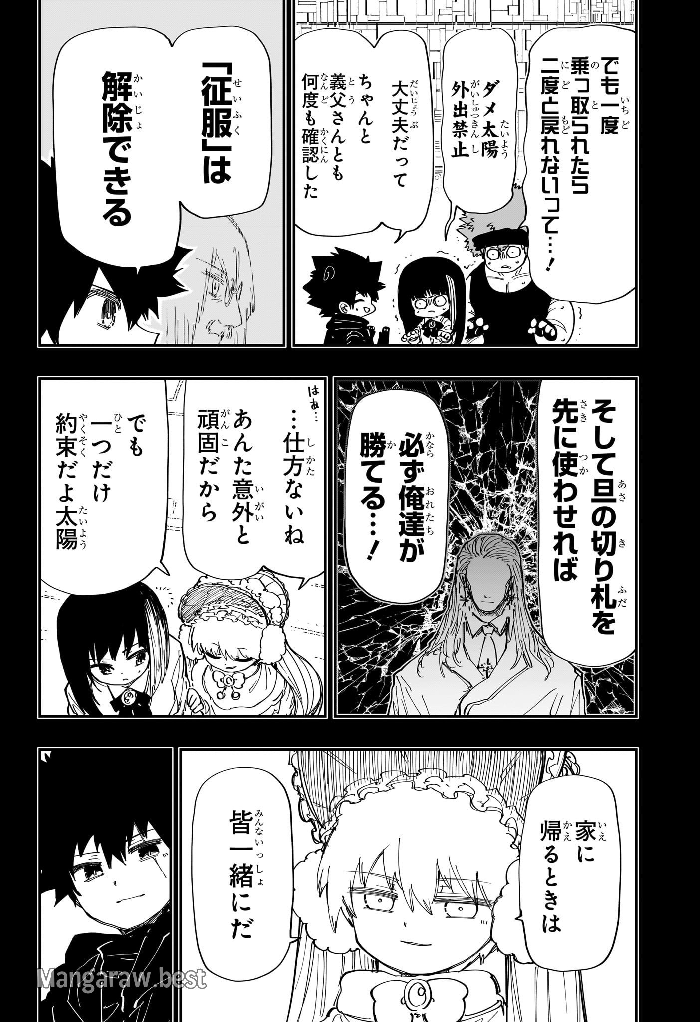 夜桜さんちの大作戦 第245話 - Page 4