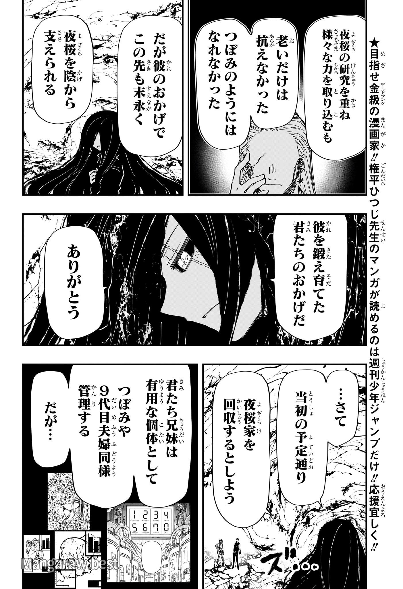 夜桜さんちの大作戦 - 第245話 - Page 8