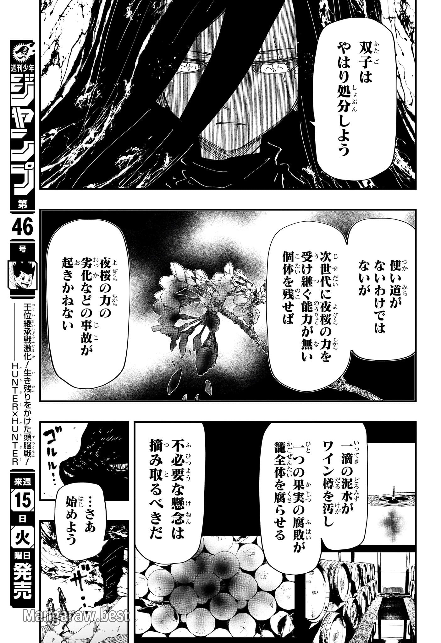 夜桜さんちの大作戦 第245話 - Page 9