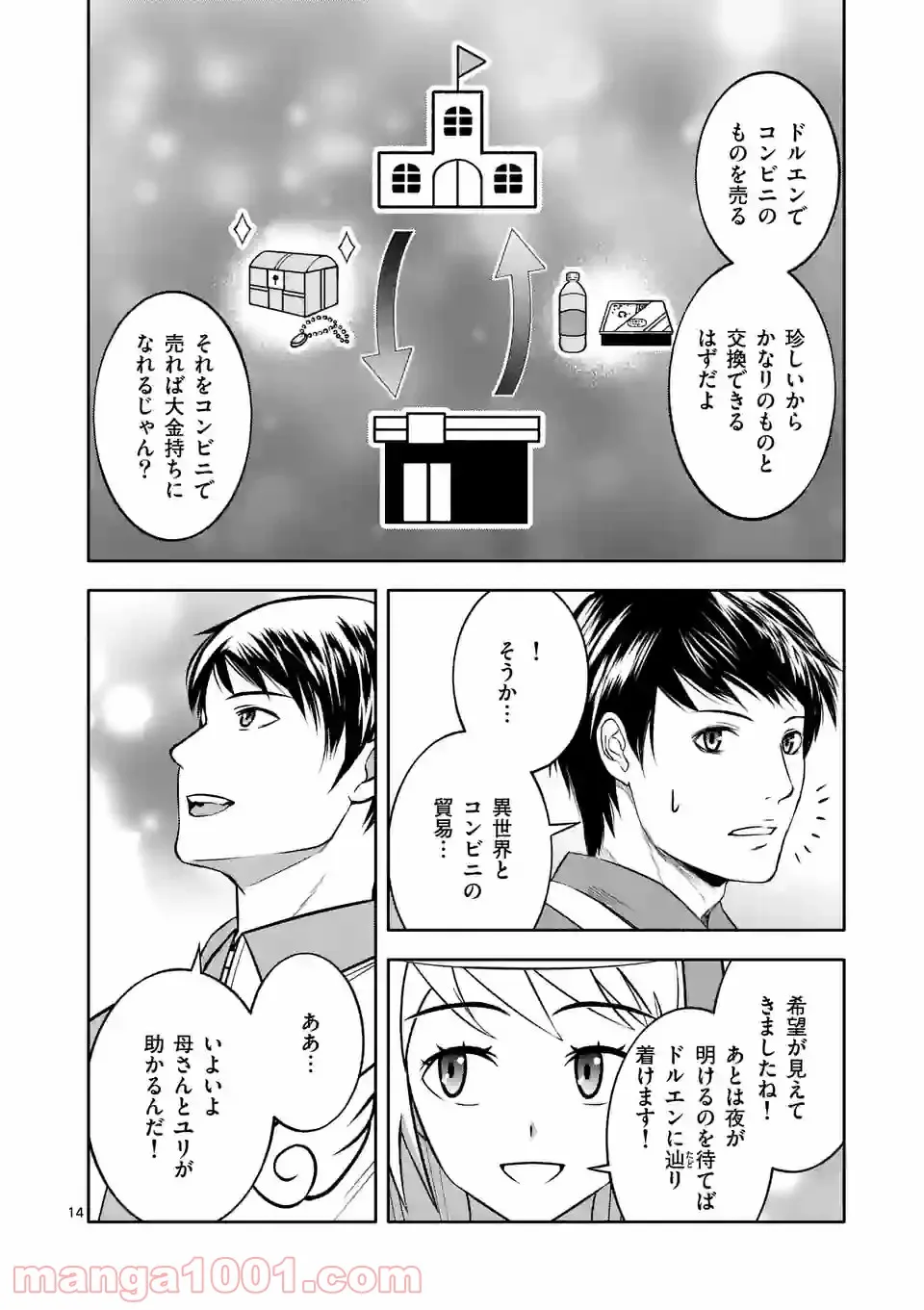 イセカイ・オブ・ザ・デッド　～コンビニ店員の俺が転生してゾンビと戦うってマジ!?～ 第8話 - Page 14