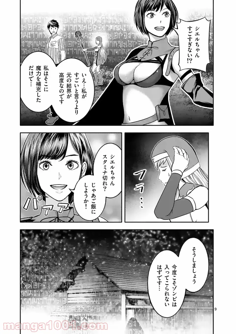 イセカイ・オブ・ザ・デッド　～コンビニ店員の俺が転生してゾンビと戦うってマジ!?～ 第8話 - Page 9