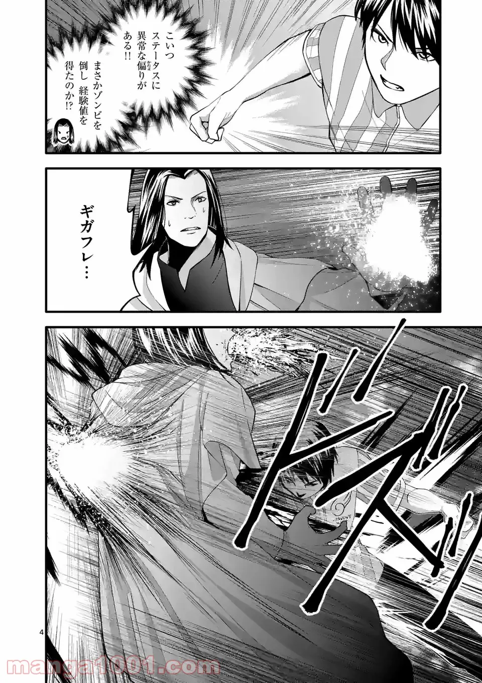 イセカイ・オブ・ザ・デッド　～コンビニ店員の俺が転生してゾンビと戦うってマジ!?～ 第10話 - Page 4