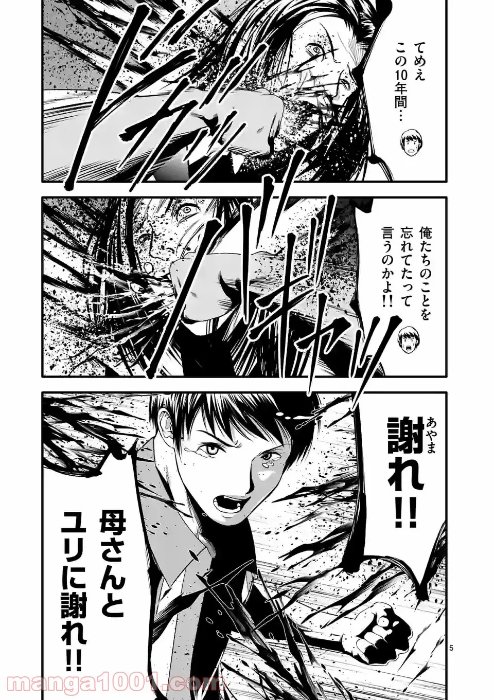 イセカイ・オブ・ザ・デッド　～コンビニ店員の俺が転生してゾンビと戦うってマジ!?～ 第10話 - Page 5