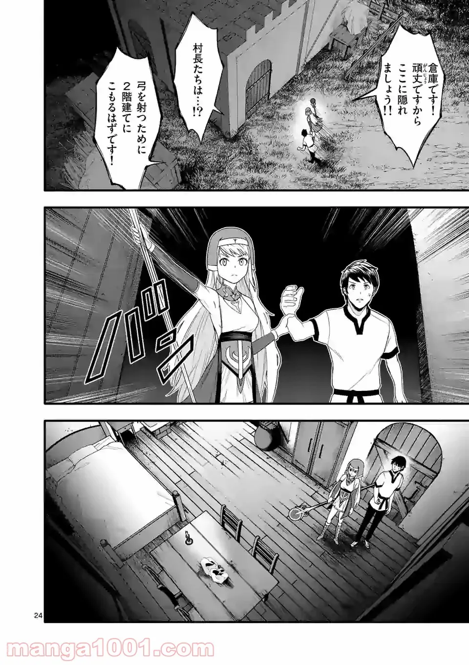 イセカイ・オブ・ザ・デッド　～コンビニ店員の俺が転生してゾンビと戦うってマジ!?～ 第2話 - Page 23