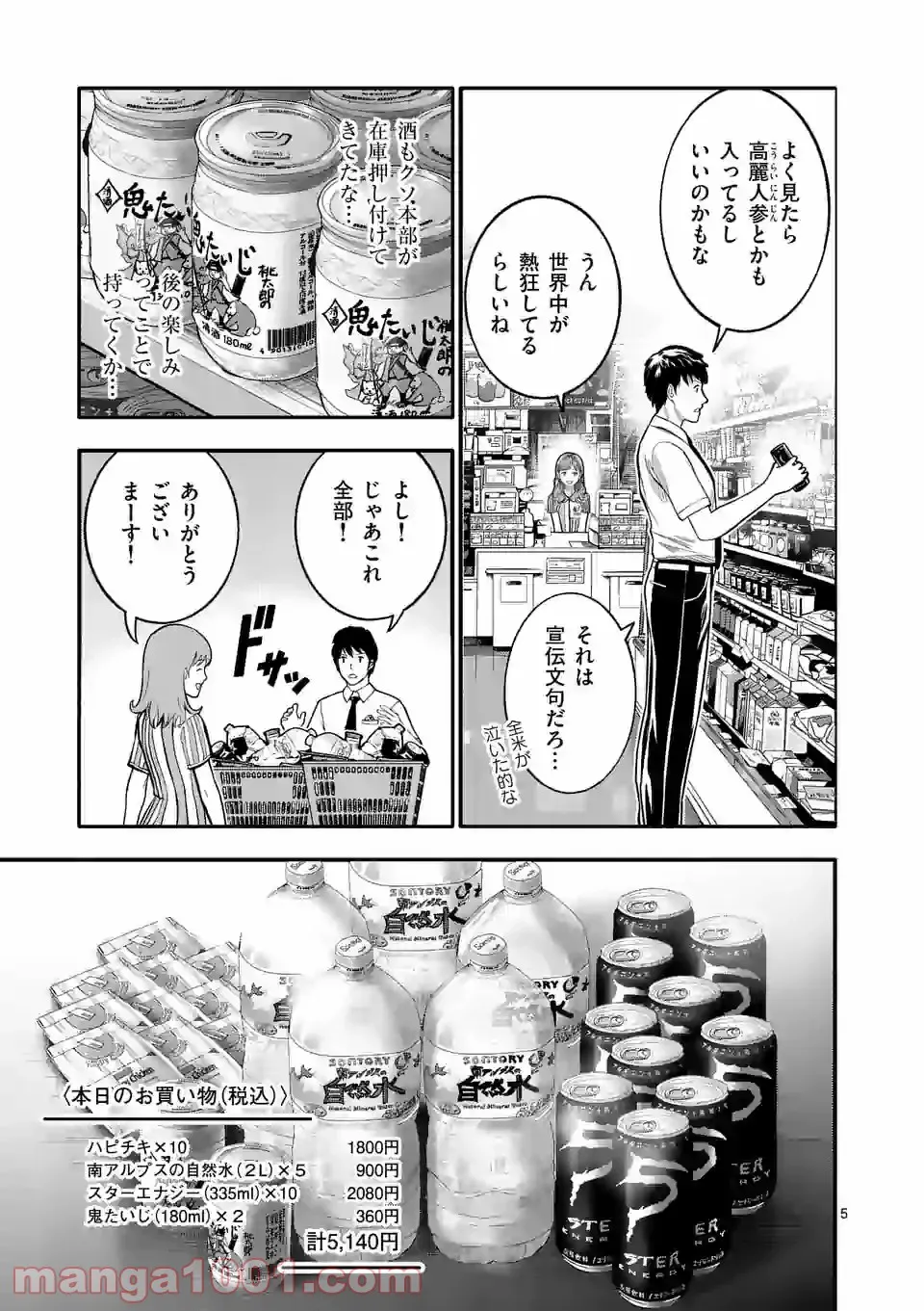 イセカイ・オブ・ザ・デッド　～コンビニ店員の俺が転生してゾンビと戦うってマジ!?～ 第2話 - Page 5