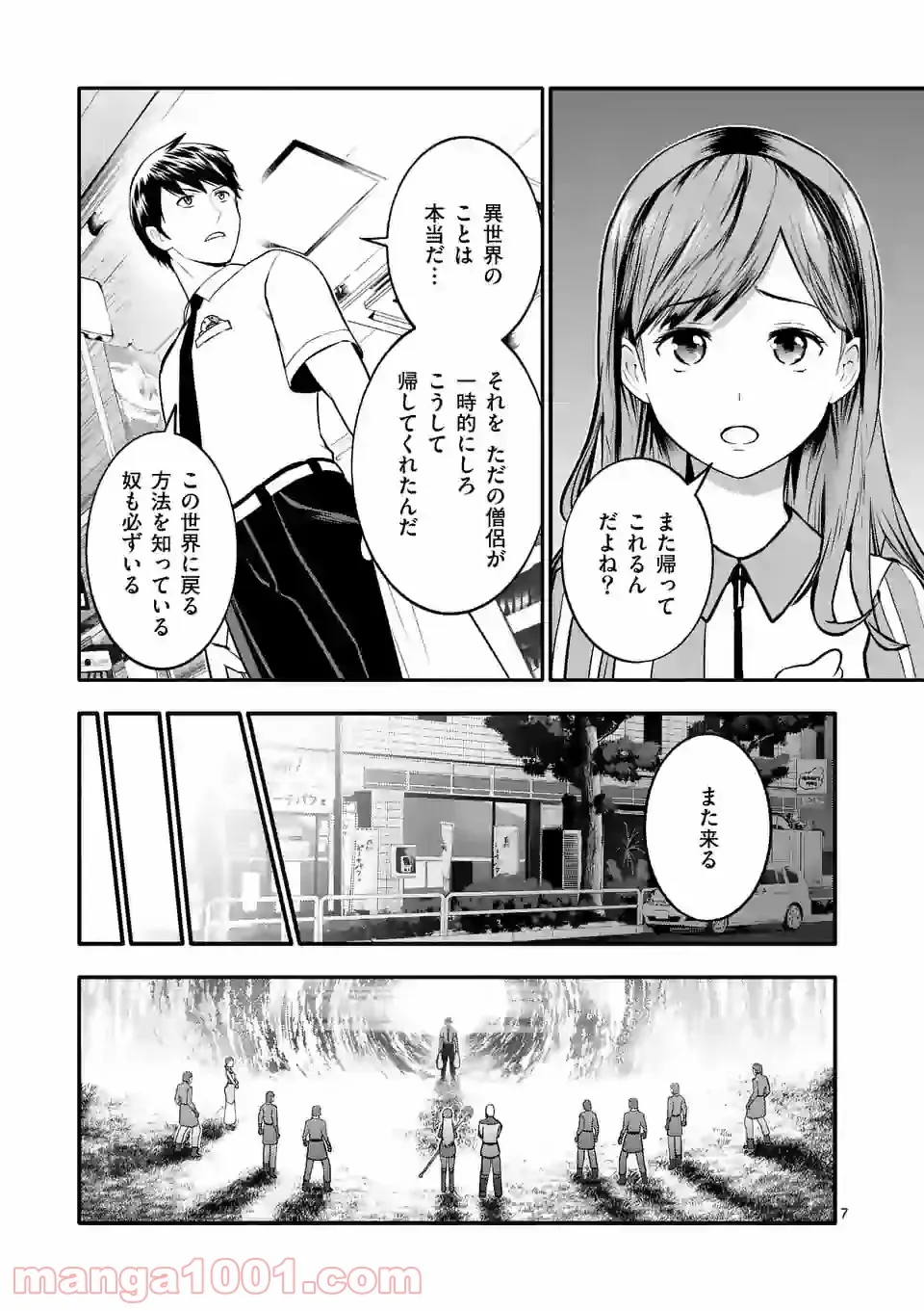 イセカイ・オブ・ザ・デッド　～コンビニ店員の俺が転生してゾンビと戦うってマジ!?～ 第2話 - Page 7