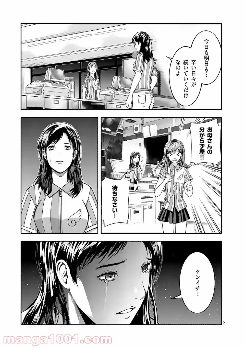 イセカイ・オブ・ザ・デッド　～コンビニ店員の俺が転生してゾンビと戦うってマジ!?～ 第7話 - Page 5