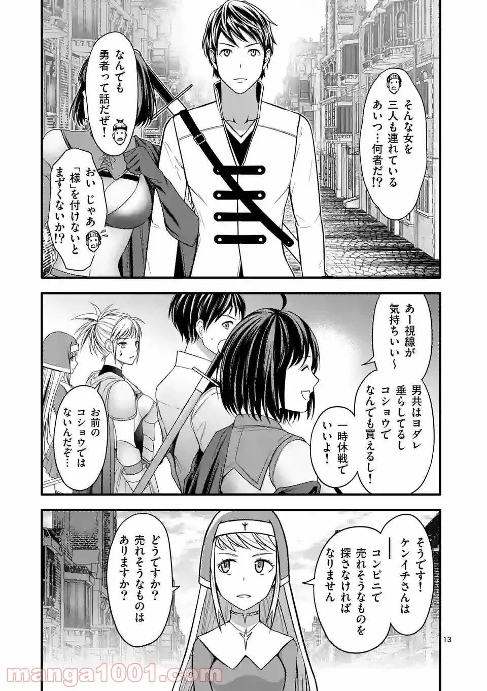 イセカイ・オブ・ザ・デッド　～コンビニ店員の俺が転生してゾンビと戦うってマジ!?～ 第13話 - Page 13