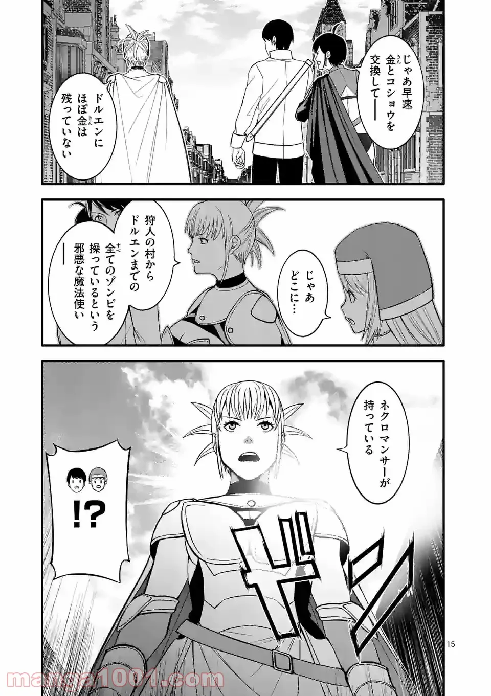 イセカイ・オブ・ザ・デッド　～コンビニ店員の俺が転生してゾンビと戦うってマジ!?～ 第13話 - Page 15