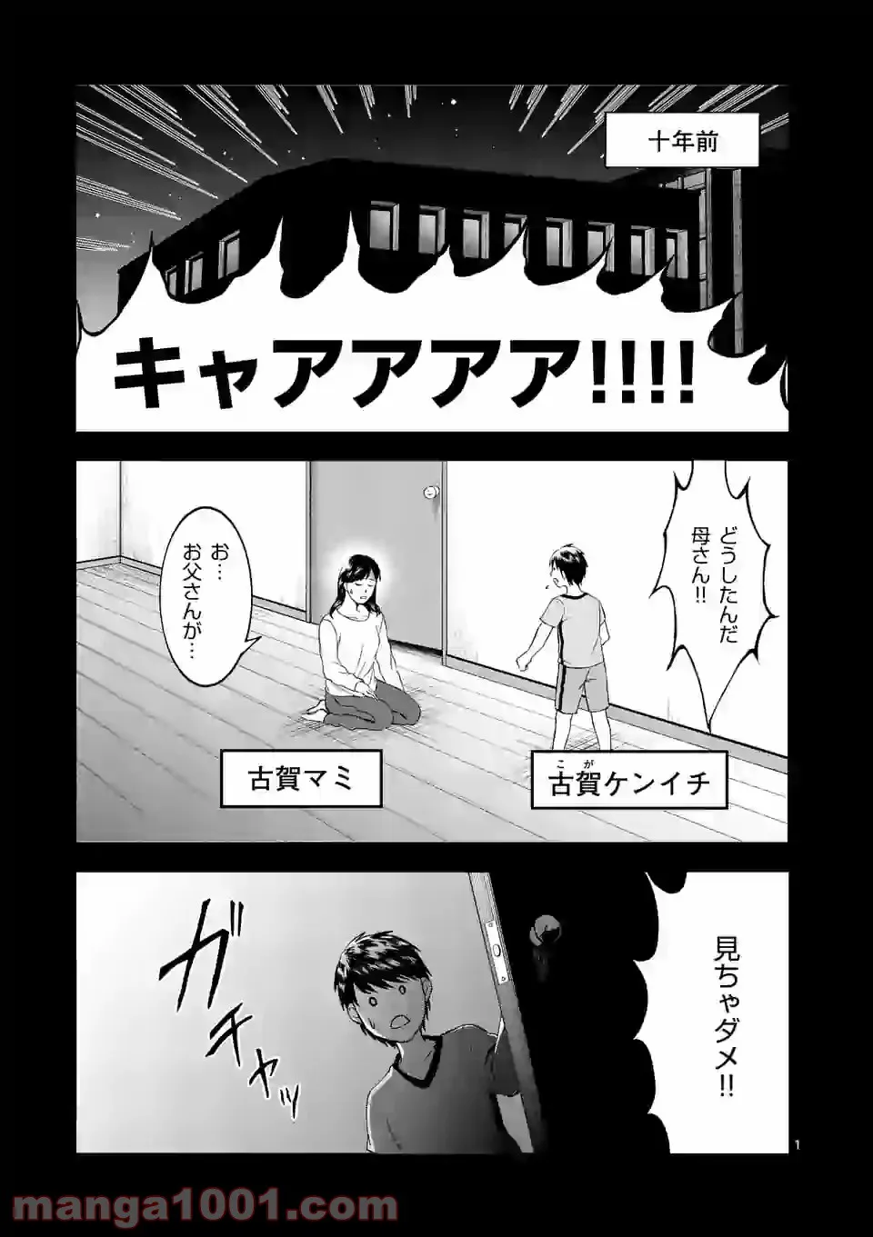 イセカイ・オブ・ザ・デッド　～コンビニ店員の俺が転生してゾンビと戦うってマジ!?～ 第4話 - Page 1