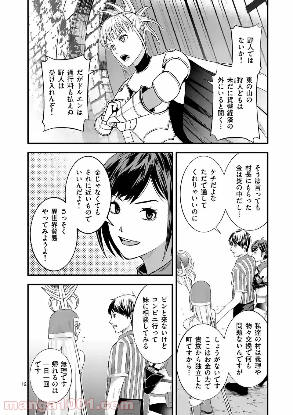 イセカイ・オブ・ザ・デッド　～コンビニ店員の俺が転生してゾンビと戦うってマジ!?～ 第12話 - Page 12