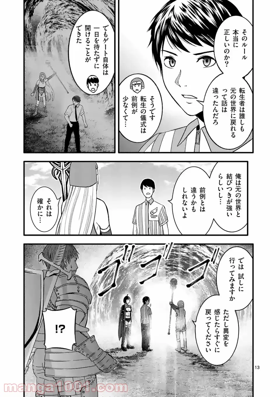 イセカイ・オブ・ザ・デッド　～コンビニ店員の俺が転生してゾンビと戦うってマジ!?～ 第12話 - Page 13