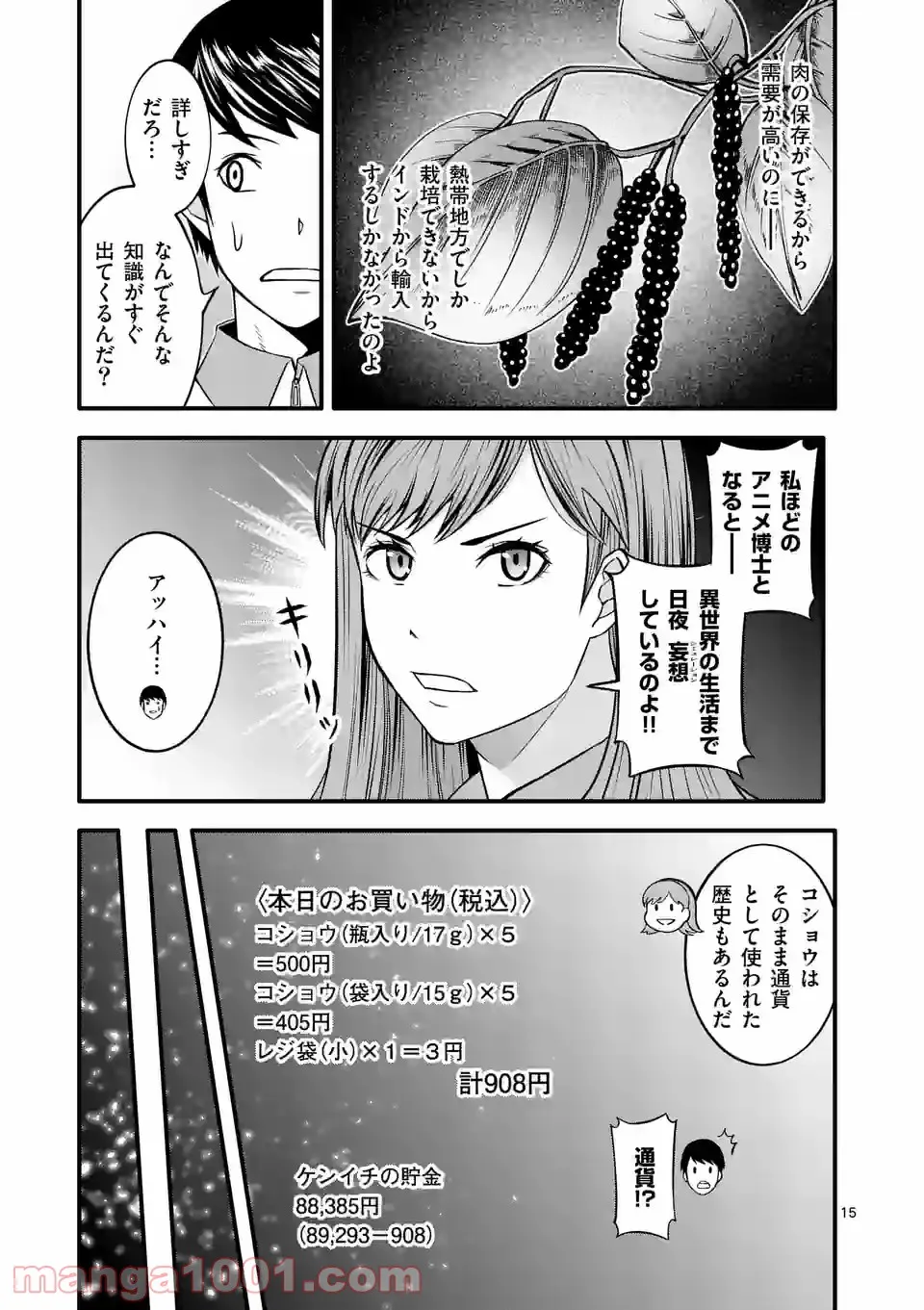 イセカイ・オブ・ザ・デッド　～コンビニ店員の俺が転生してゾンビと戦うってマジ!?～ 第12話 - Page 15