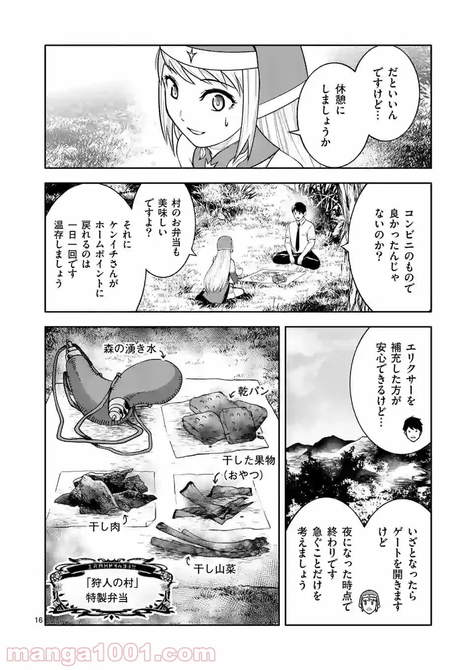 イセカイ・オブ・ザ・デッド　～コンビニ店員の俺が転生してゾンビと戦うってマジ!?～ 第5話 - Page 16