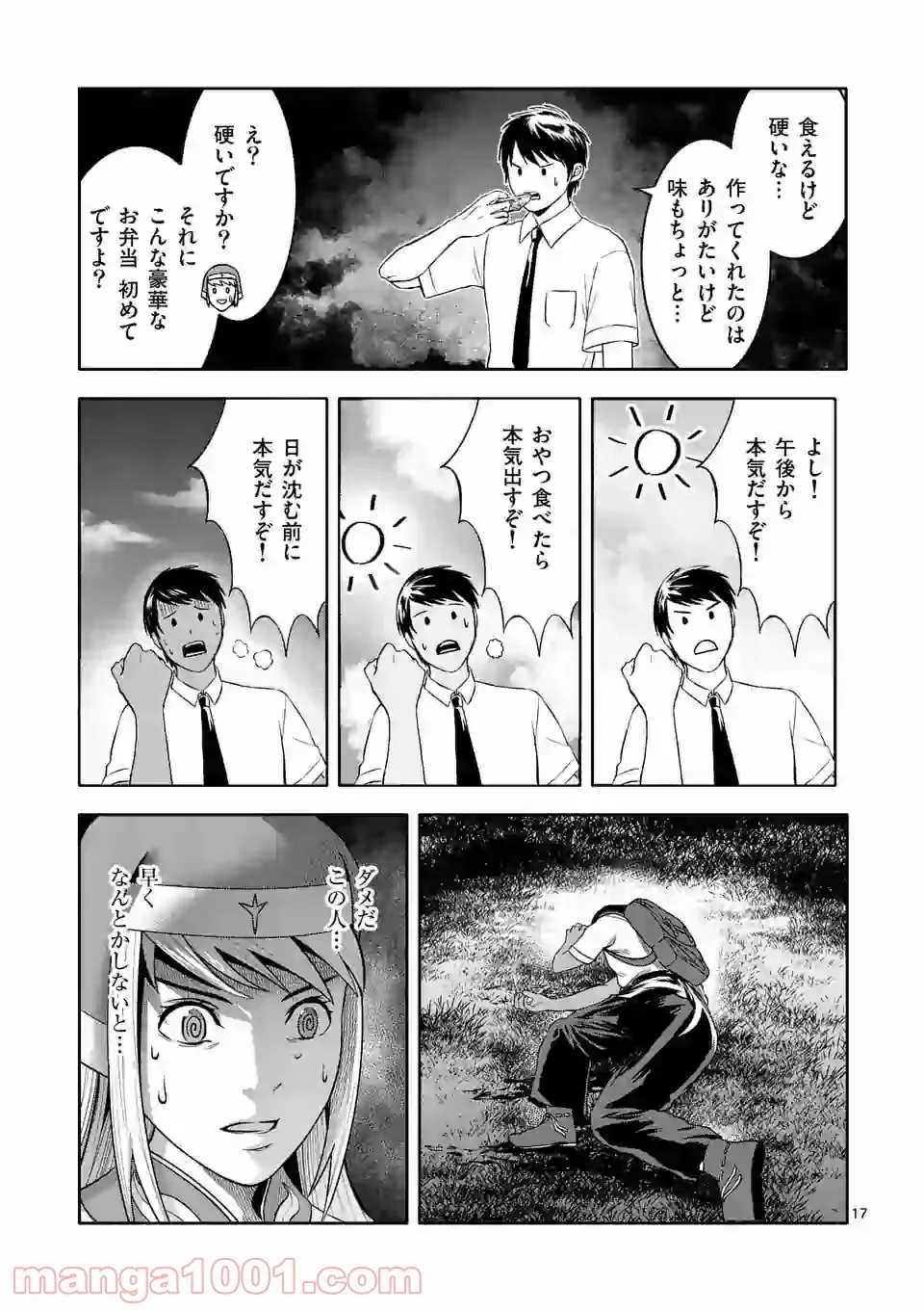 イセカイ・オブ・ザ・デッド　～コンビニ店員の俺が転生してゾンビと戦うってマジ!?～ 第5話 - Page 17