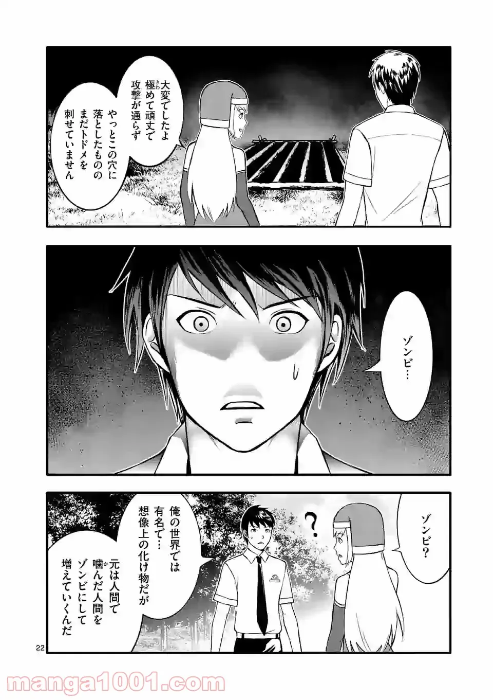 イセカイ・オブ・ザ・デッド　～コンビニ店員の俺が転生してゾンビと戦うってマジ!?～ 第1話 - Page 22