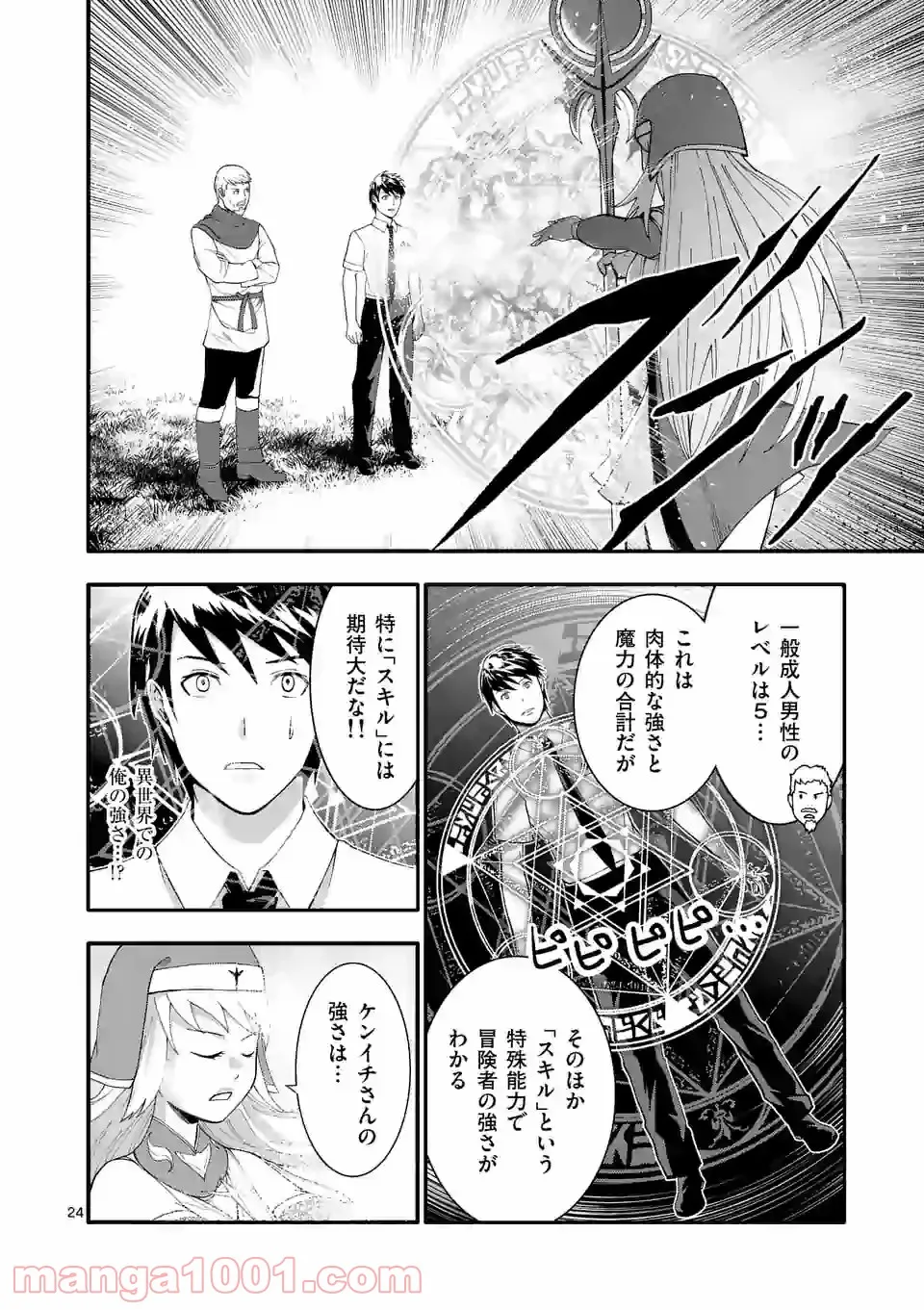 イセカイ・オブ・ザ・デッド　～コンビニ店員の俺が転生してゾンビと戦うってマジ!?～ - 第1話 - Page 24