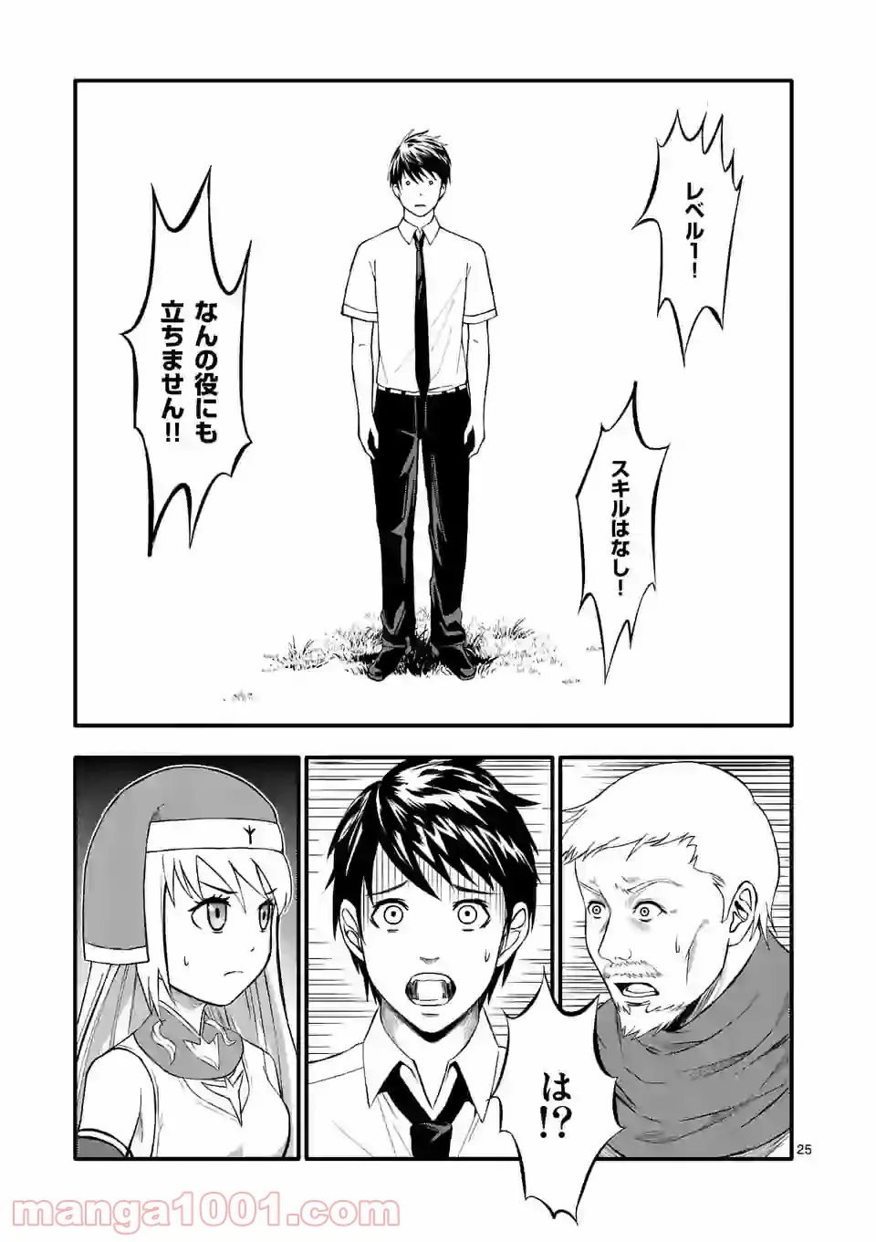 イセカイ・オブ・ザ・デッド　～コンビニ店員の俺が転生してゾンビと戦うってマジ!?～ 第1話 - Page 25